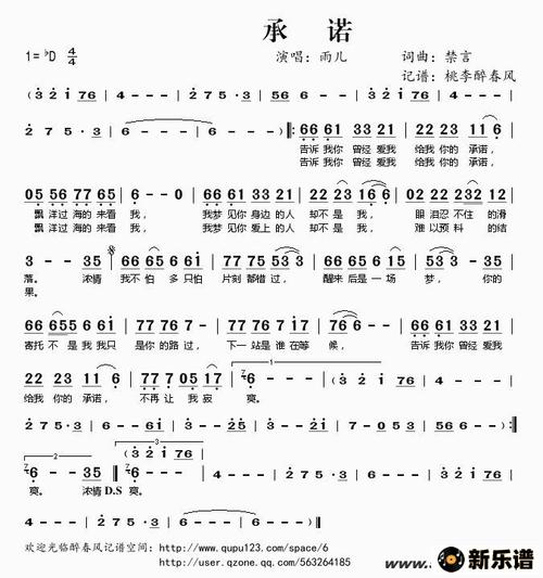 承诺简谱雨儿桃李醉春风制谱