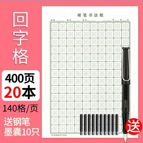 九田格楷书练字本护眼硬笔书法钢笔写字纸田字格大方格15mm专用