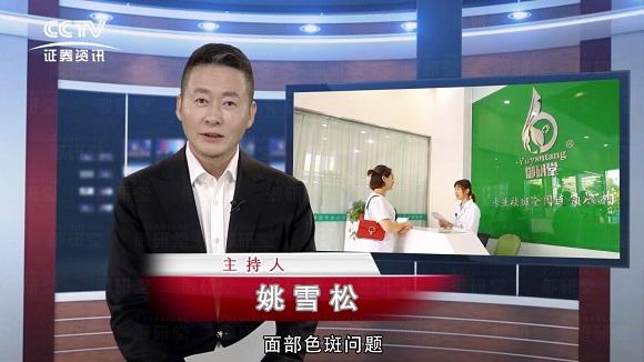御研堂:知名主持人姚雪松力荐,为色斑困扰的爱美人士带来了希望!