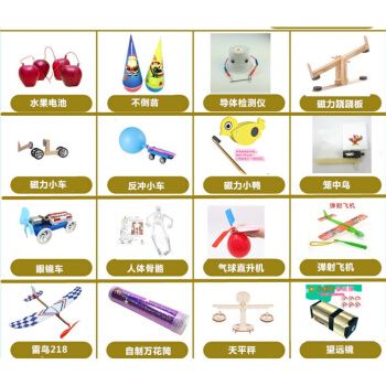 科学小制作diy发明小学儿童创客教育steam物理化学实验幼儿园大班16