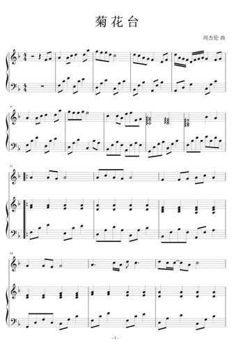 首页 曲谱 影视剧曲谱 钢琴版《菊花台》,菊花残 满地伤 你的笑容已泛