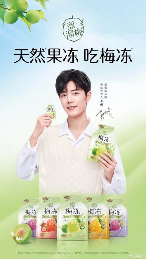 肖战溜溜梅品牌全球代言人