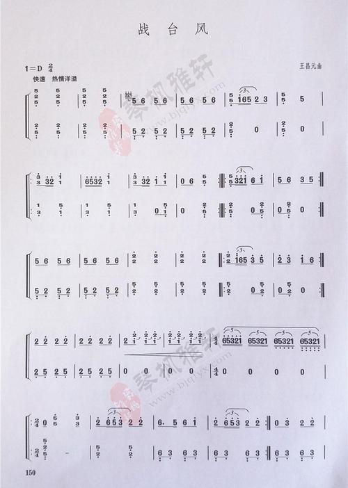 战台风古筝考级曲谱七级
