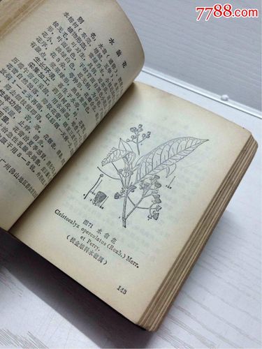 广东中草药书_医书/药书【怡韵收藏】_第7张