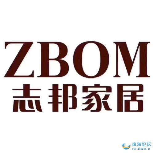 东明志邦全屋定制招兵买马