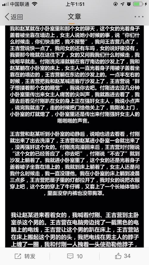 13年消失的夫妻这起案件吗                 我只截图了罪犯的口供