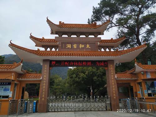 清远太和洞风景区和飞来湖生态公园