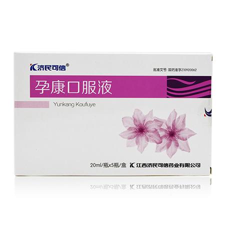 济民可信 孕康口服液 20ml*5支/盒