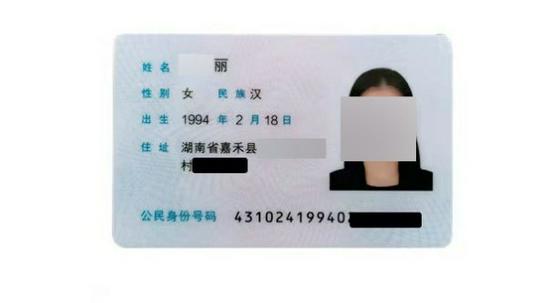 小丽给正观新闻记者发了自己的身份证,身份证显示是1994年出生