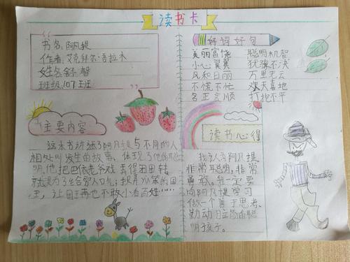 107班优秀读书卡集