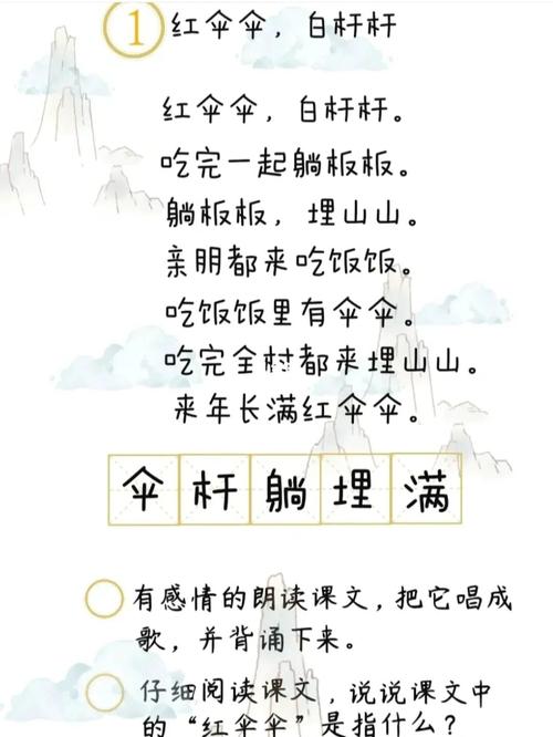 语文课文红伞伞白杆杆_语文_教育_教育其他