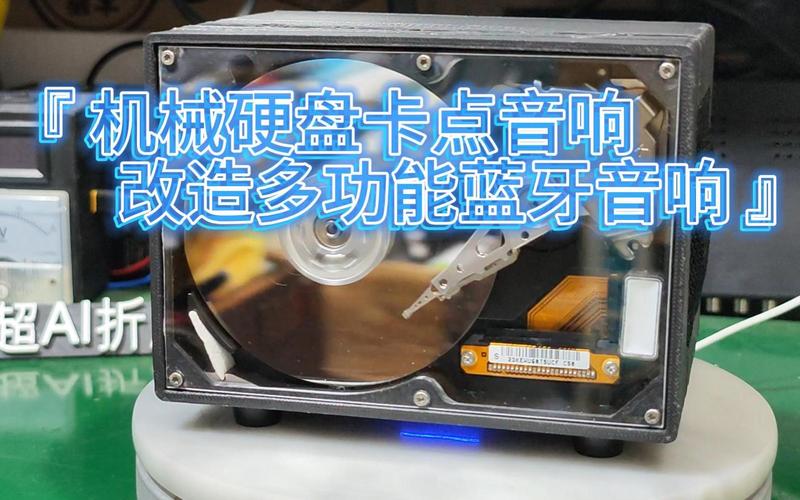 机械硬盘卡点音响改造多功能蓝牙音响