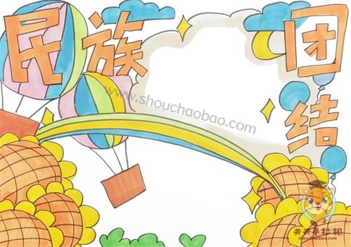 民族团结手抄报怎么画简单