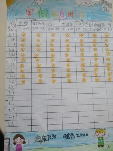 开启寒假模式,我先来制定一份寒假作息计划表吧!