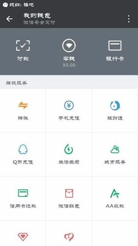 "求一张微信钱包0元余额的照片"