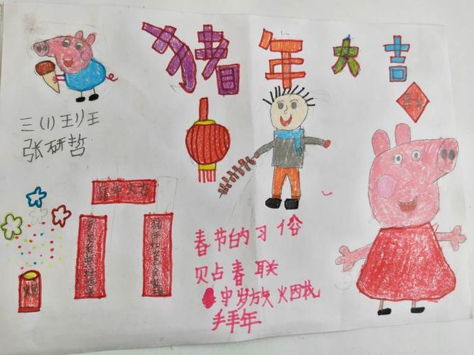 城·常态创建】宣化区泥河子希望小学开展"我们的节日——制作年俗卡