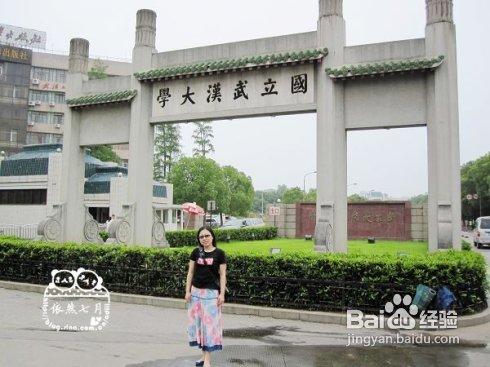 游.武汉——国立武汉大学