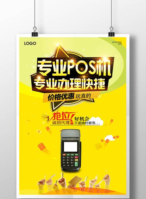 pos机海报素材图片