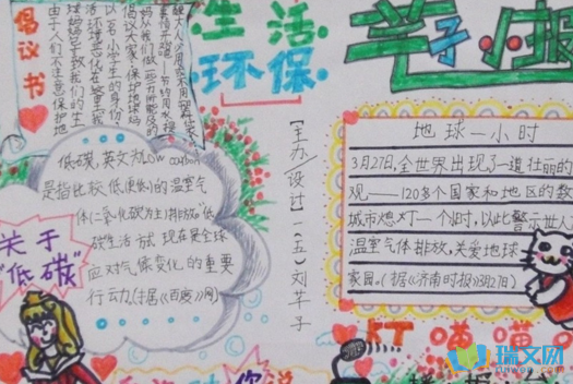 低碳春节手抄报内容