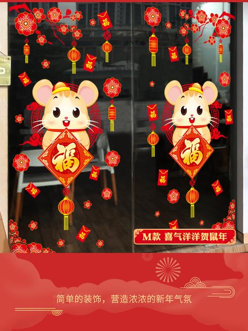 2020新年装饰门贴窗贴鼠年春节装饰窗花贴过年新春贴画玻璃门贴纸