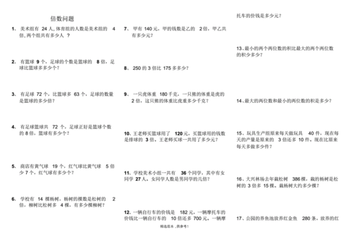 三年级上册应用题倍数问题.pdf 2页