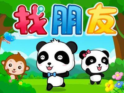 找朋友(儿歌)_百度百科