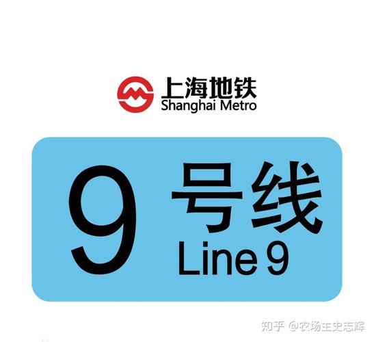 上海地铁9号线