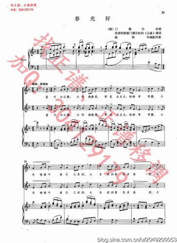 春光好 童声合唱杨鸿年作品高清钢琴伴奏谱正谱五线谱