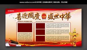 喜迎十一国庆节手抄报小报图片_展板_编号8753409_红