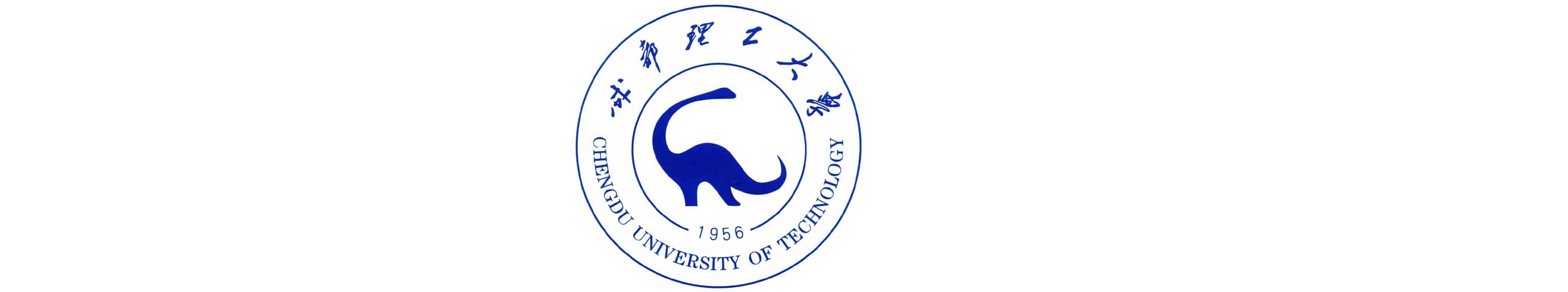 成都理工大学超清晰版校徽