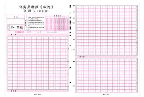 【省考四道题】省考申论答题卡行测答题卡 公务员考试申论答题纸商品
