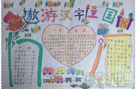 方块字的魅力手抄报 汉字的魅力手抄报