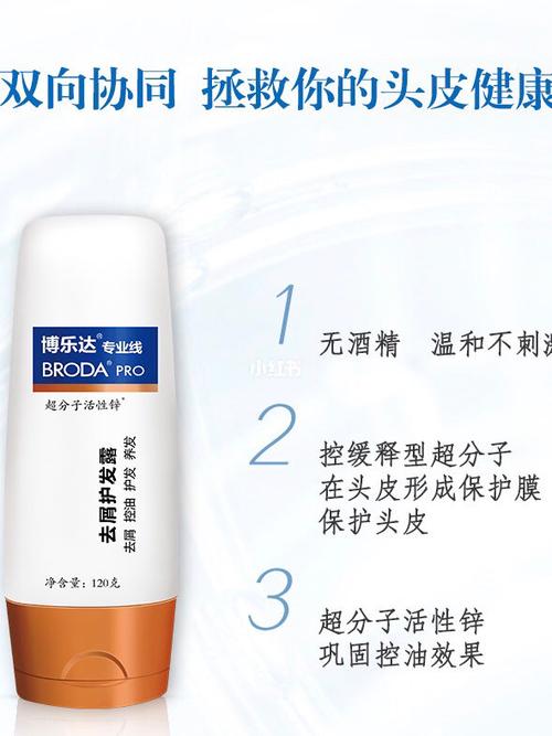 博乐达去屑洗发水_护发_去屑_博乐达怎么样_去屑洗发水_洗发_去屑控油