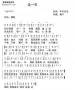 这一年