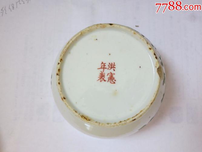 民国洪宪年制的精美花卉绛彩瓷器茶碗