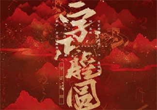 看万山红遍跟着我念字正腔圆是什么歌 《字正腔圆》完整版歌词在线