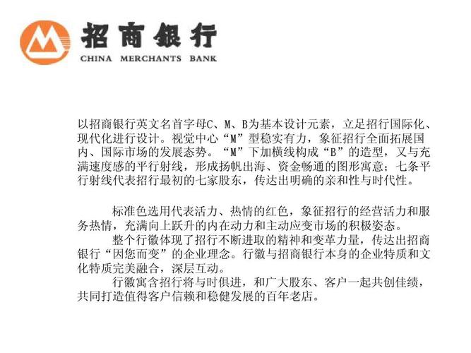 以招商银行英文名首字母c,m,b为基本设计元素,立足招行国际化, 现代化