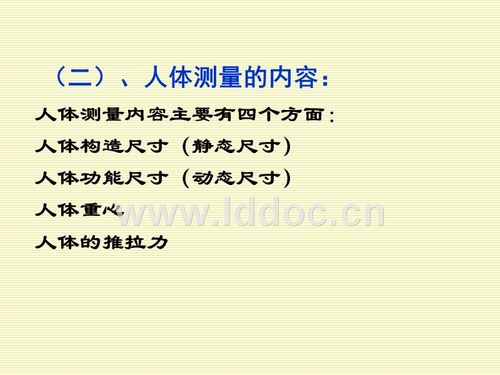 02人体测量与人体尺寸.ppt