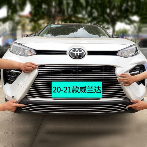 2021款丰田威兰达,丰田威兰达价格图片 20-2021款丰田威兰达中网外观改装配件前脸保险杠专用
