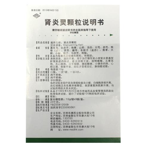 【华丹】肾炎灵颗粒