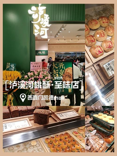 北京探店丨泸溪河桃酥至味店又开新店啦