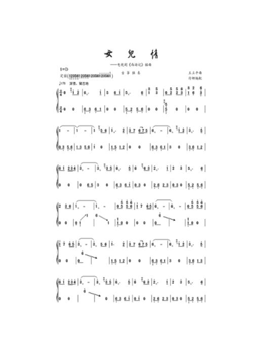 女儿情古筝曲谱(付娜版)
