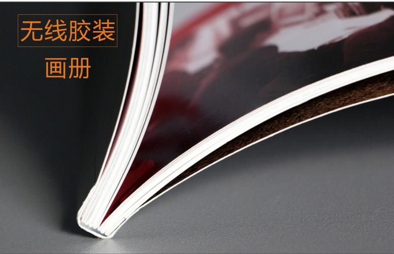 飞印网画册印刷无线胶装装订方式