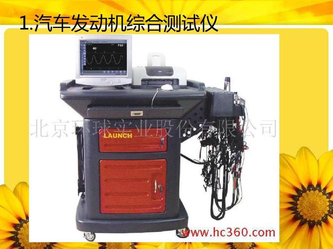 汽车检测设备ppt