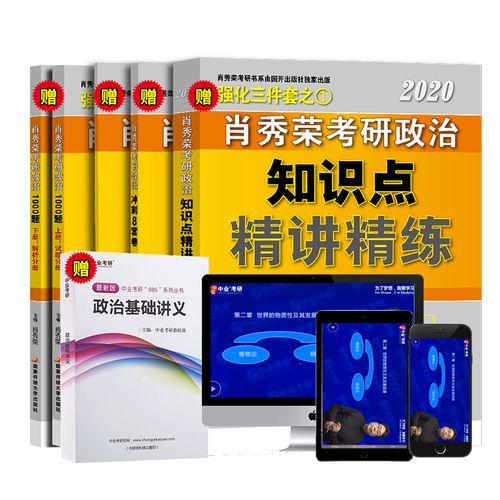中业考研政治肖秀荣2021考研网课