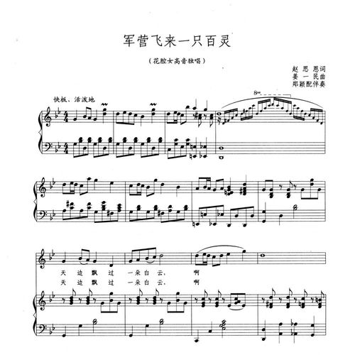 正谱军营飞来一只百灵鸟bb调4页钢琴谱