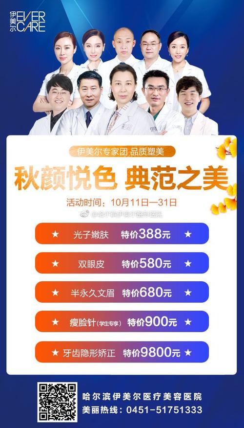 哈尔滨伊美尔整形医院的微博_微博