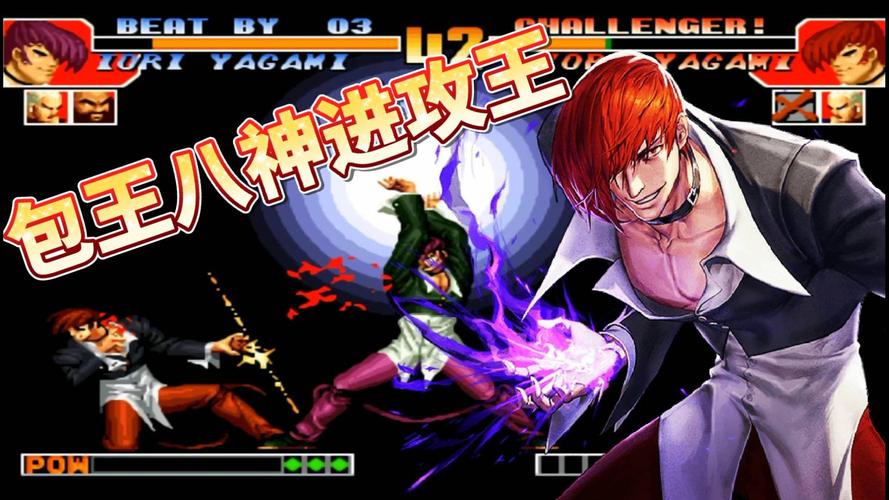 拳皇97:包王不会用八神?暴力穿三一线高手实力辟谣!