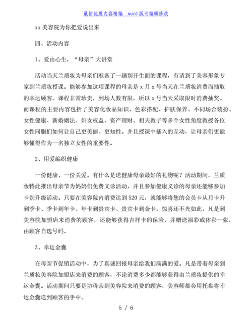 美容院母亲节促销活动方案.docx 6页