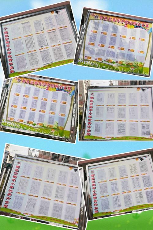 鄠邑区南羊小学优秀作业展评活动